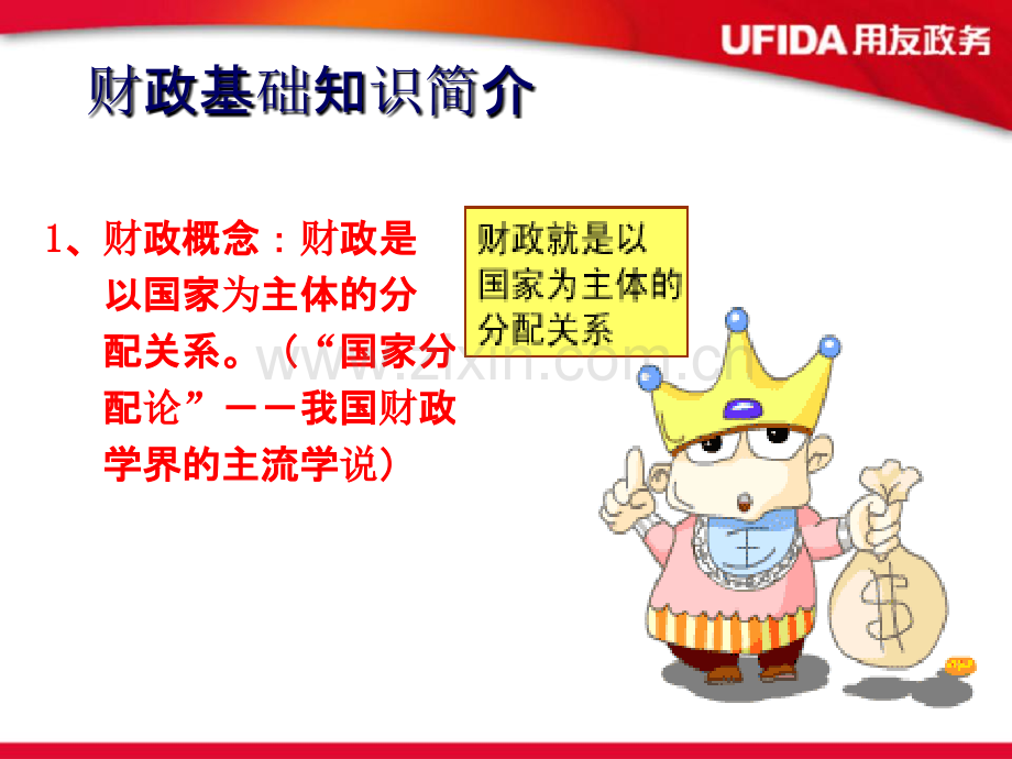 财政基础知识PPT课件.ppt_第3页