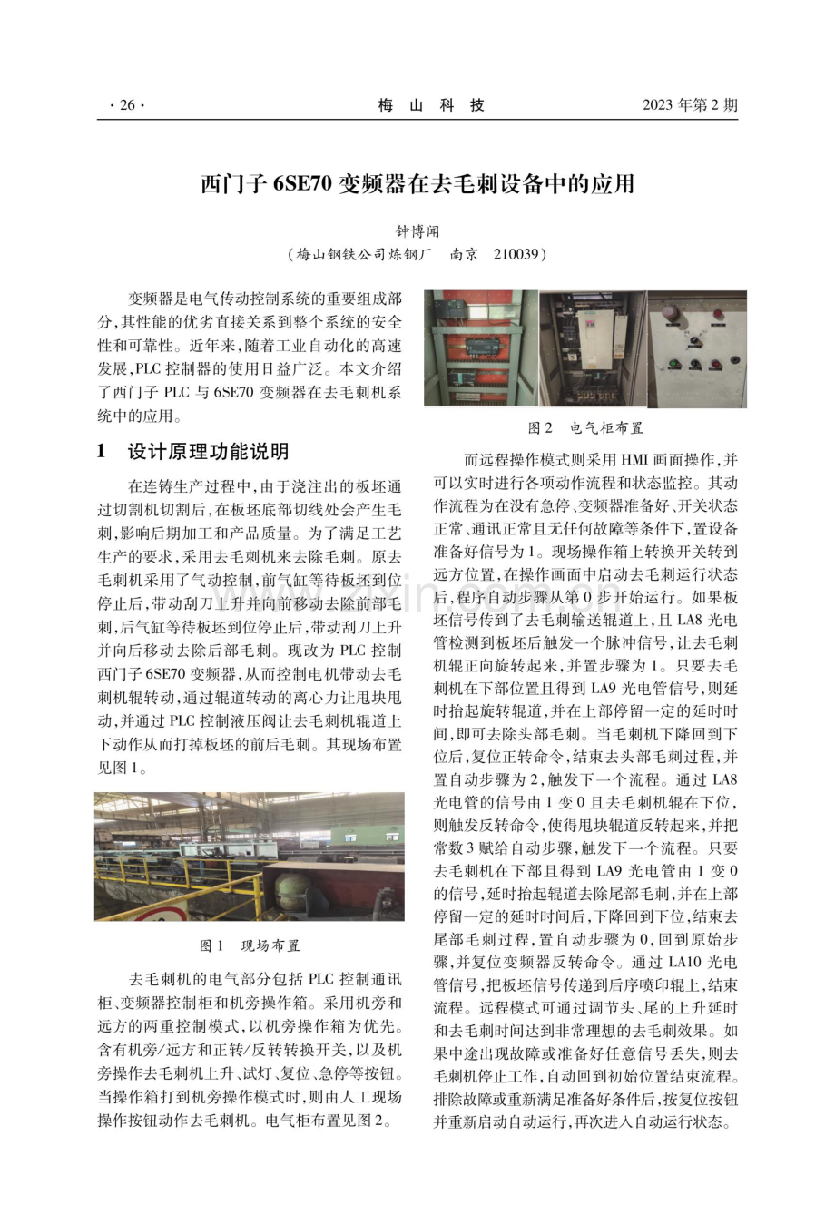 西门子6SE70变频器在去毛刺设备中的应用.pdf_第1页