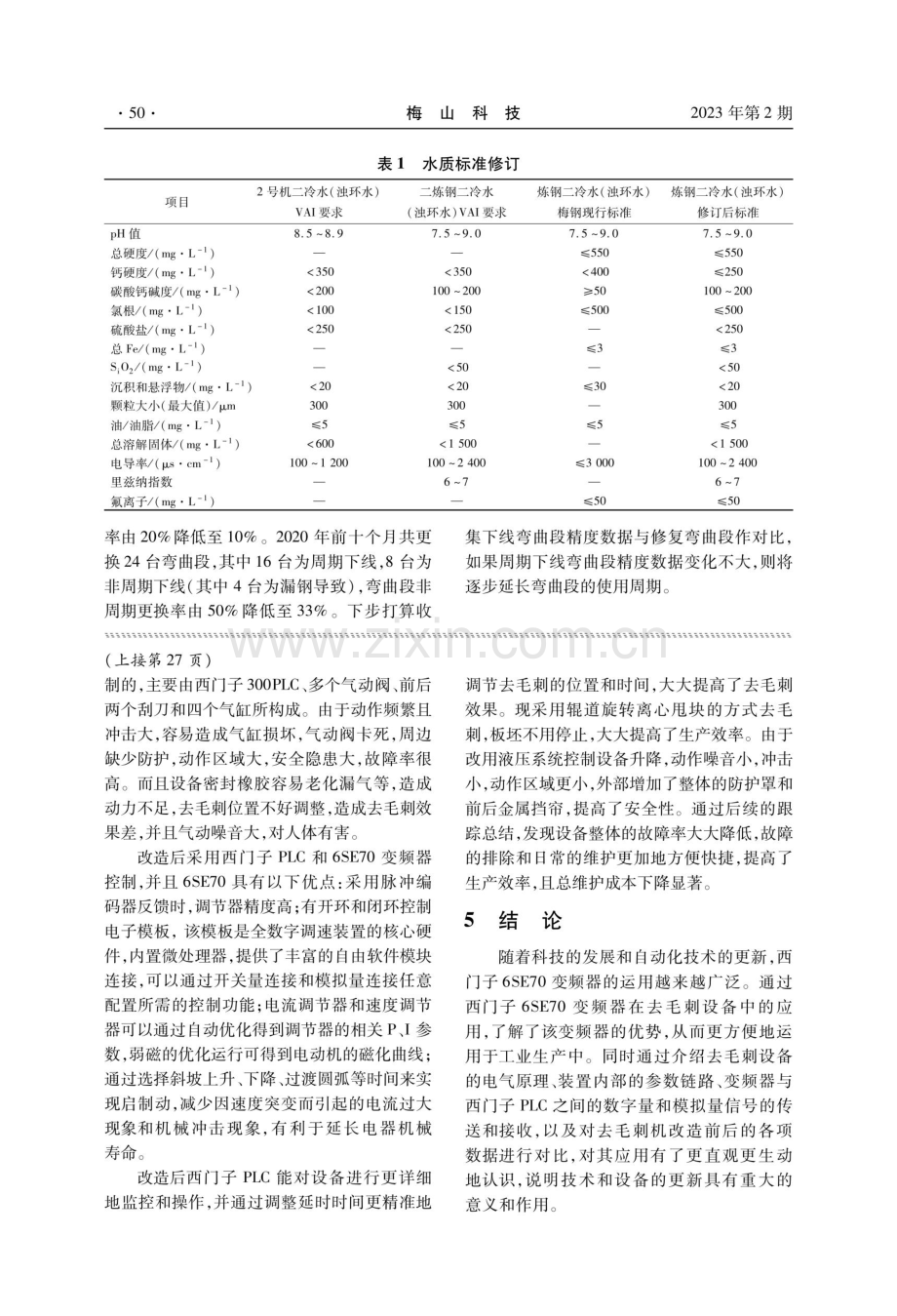 西门子6SE70变频器在去毛刺设备中的应用.pdf_第3页