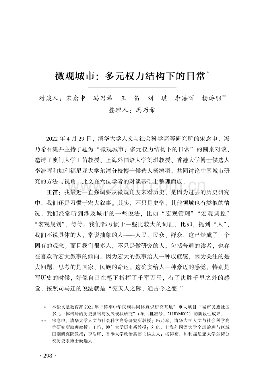 微观城市：多元权力结构下的日常.pdf_第1页