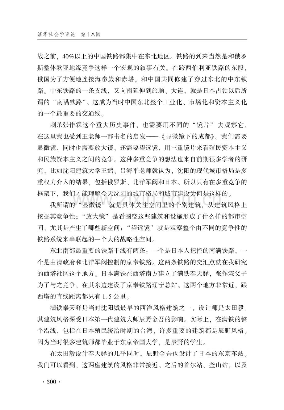 微观城市：多元权力结构下的日常.pdf_第3页