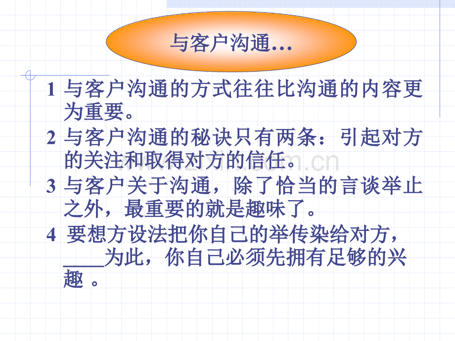 成功的客户服务沟通页PPT课件.ppt_第3页