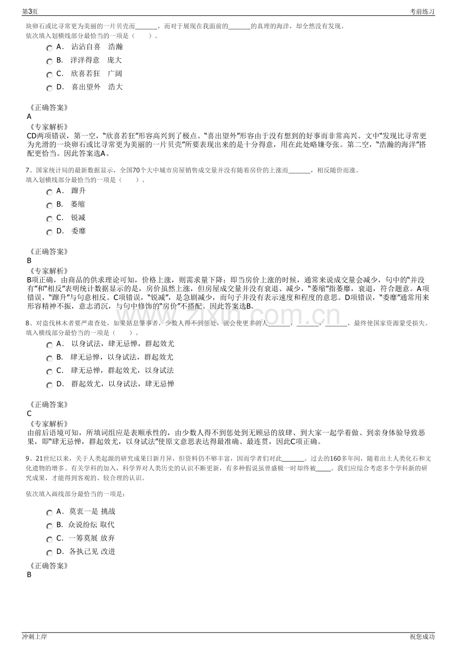 2024年国家电投集团安徽分公司招聘笔试冲刺题（带答案解析）.pdf_第3页