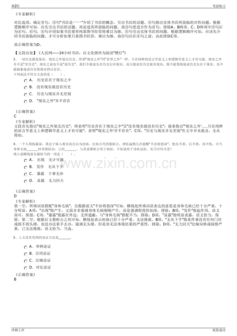 2024年金华国企义乌市建投集团招聘笔试冲刺题（带答案解析）.pdf_第2页