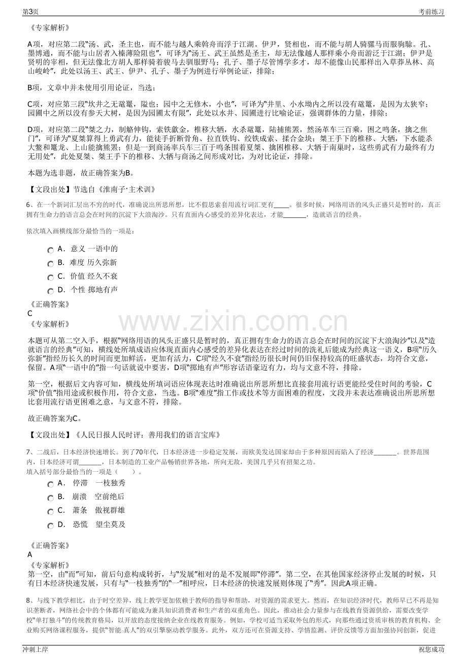 2024年金华国企义乌市建投集团招聘笔试冲刺题（带答案解析）.pdf_第3页