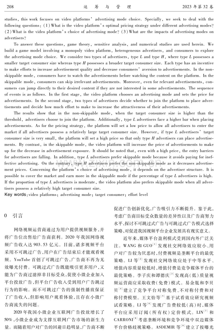 网络视频运营商广告模式选择研究.pdf_第2页