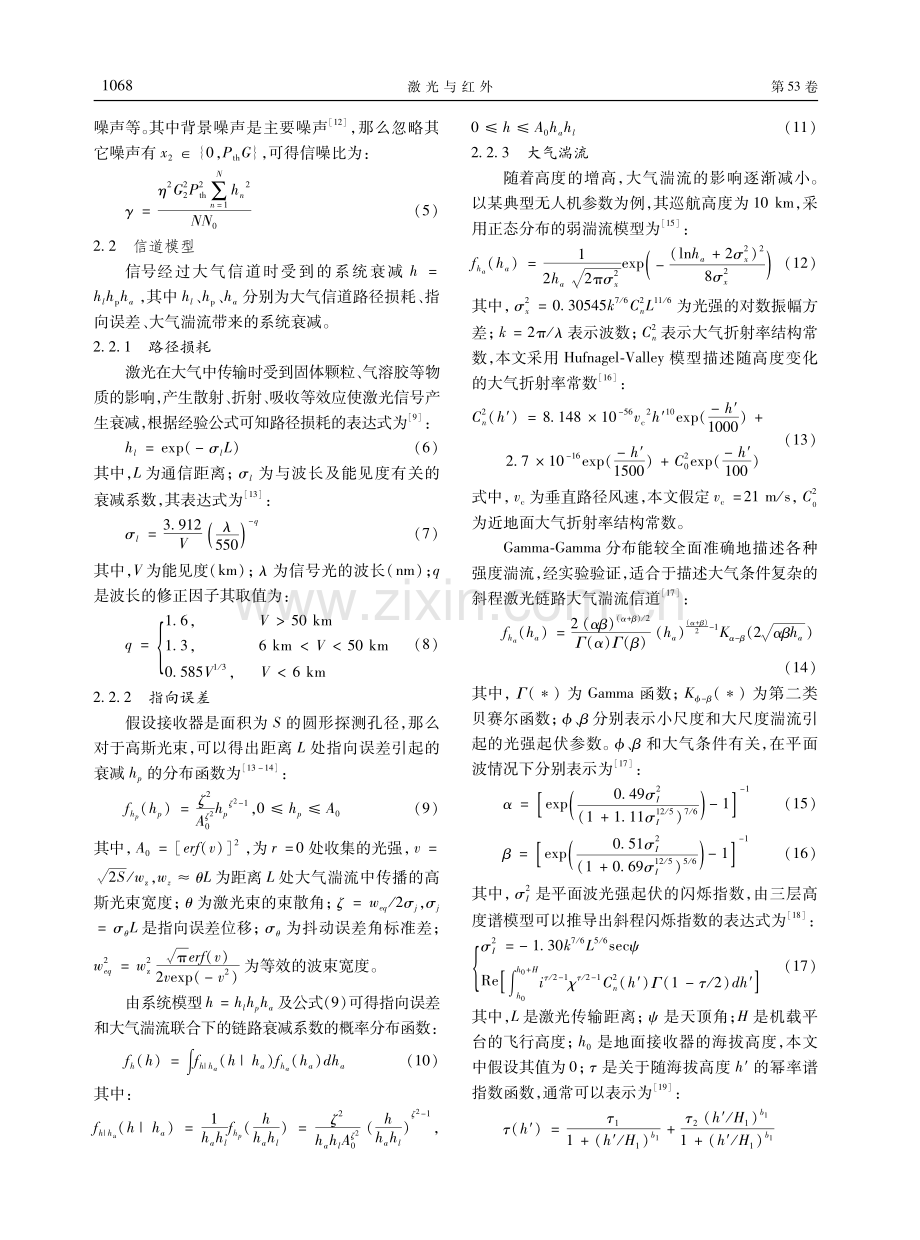 无人机全光中继系统误码率性能分析.pdf_第3页