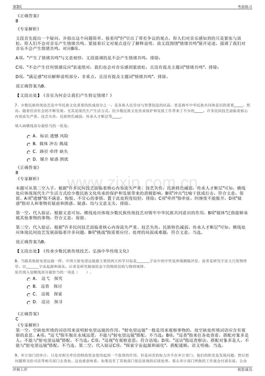 2024年江西于都振建材有限公司招聘笔试冲刺题（带答案解析）.pdf_第3页