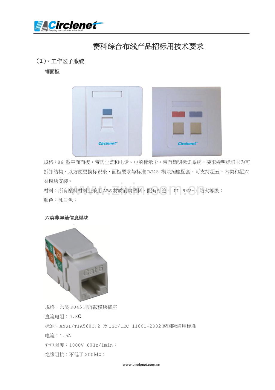 综合布线系统产品技术参数模板.doc_第1页