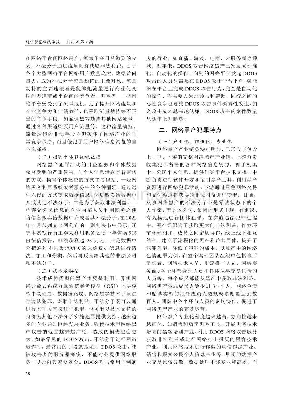 网络黑产治理困境及应对策略研究.pdf_第2页