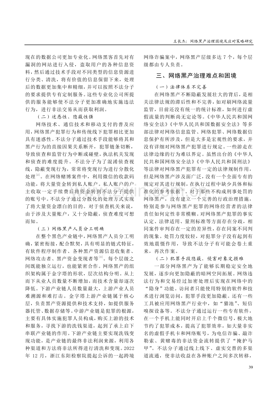 网络黑产治理困境及应对策略研究.pdf_第3页