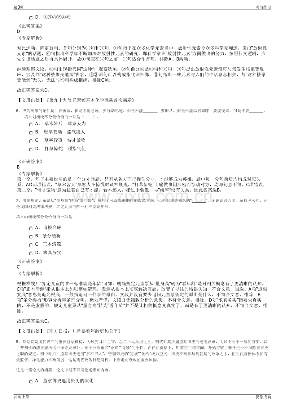 2024年中国石油吉林销售分公司招聘笔试冲刺题（带答案解析）.pdf_第3页