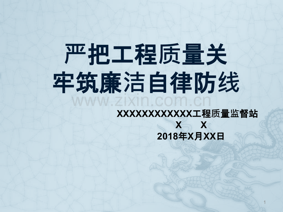 质监站汇报PPT课件.pptx_第1页