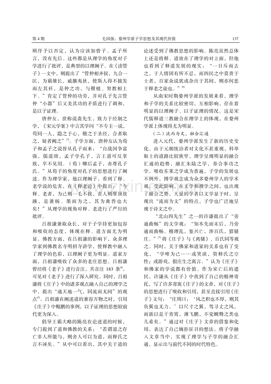 婺州学派子学思想及其现代价值.pdf_第2页