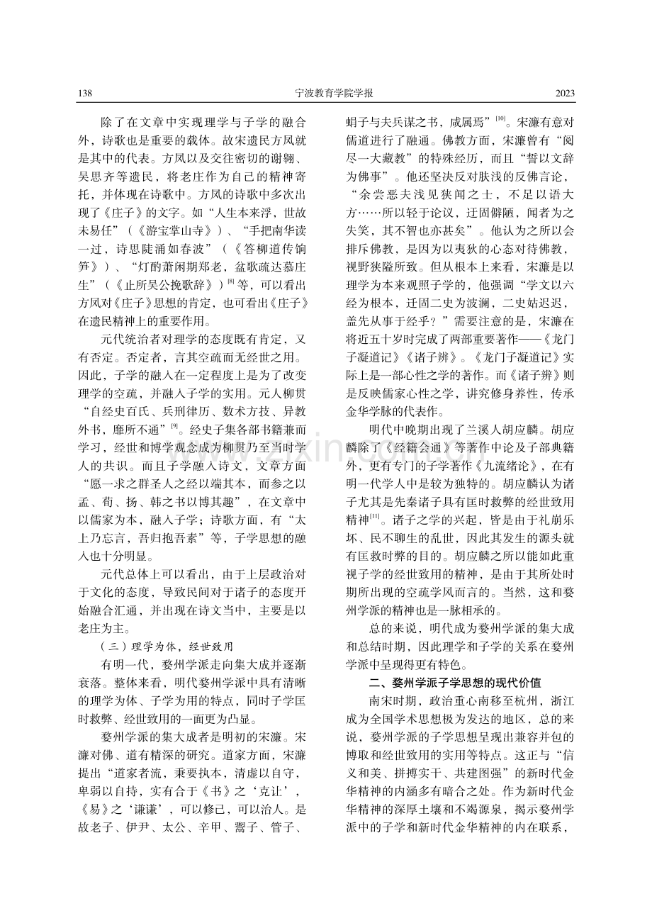 婺州学派子学思想及其现代价值.pdf_第3页