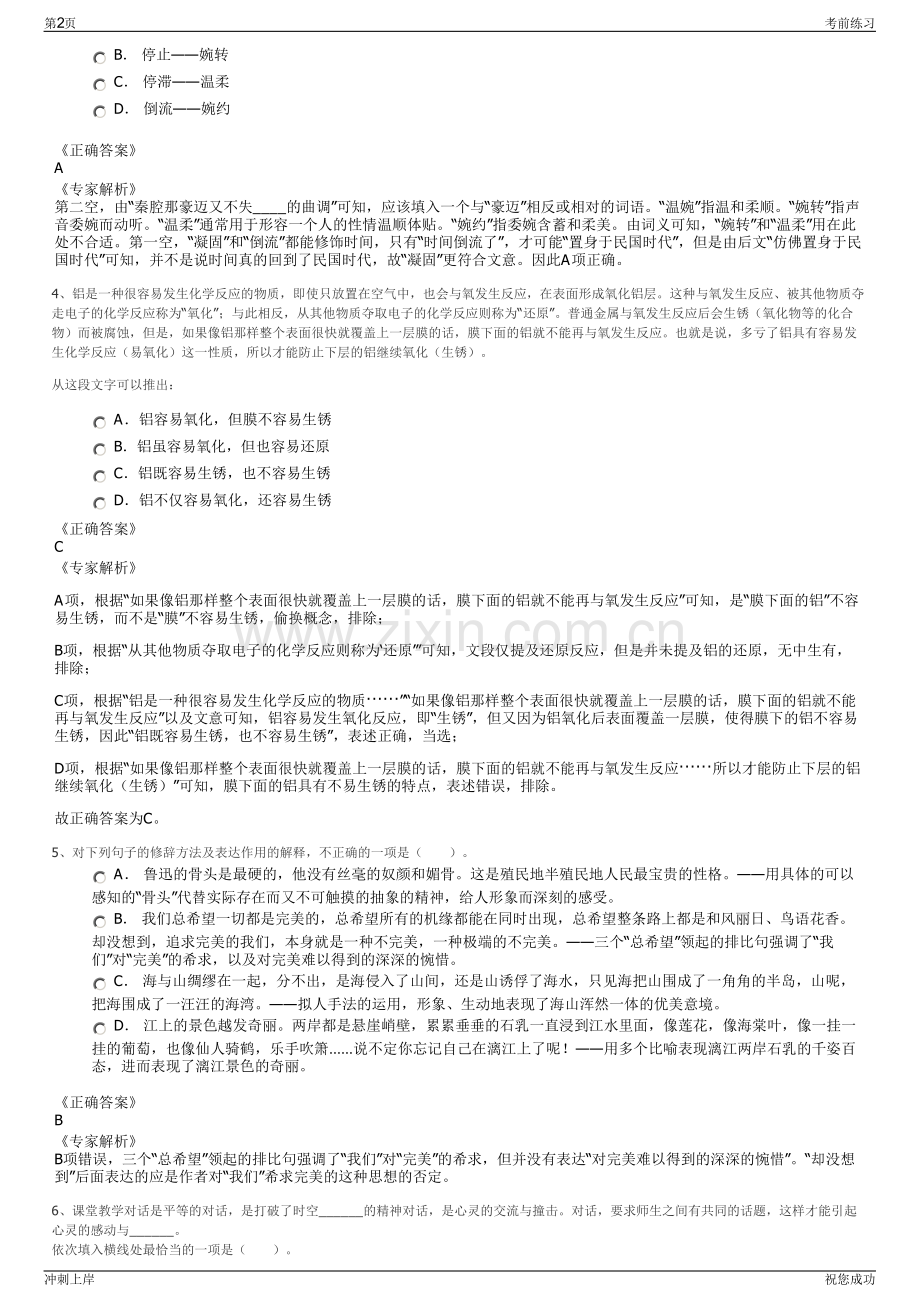 2024年湖南港虹新材料有限公司招聘笔试冲刺题（带答案解析）.pdf_第2页