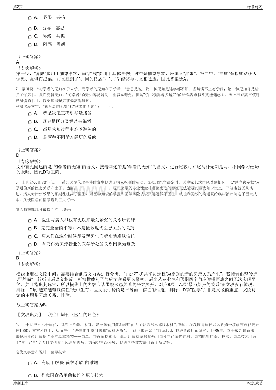 2024年湖南港虹新材料有限公司招聘笔试冲刺题（带答案解析）.pdf_第3页