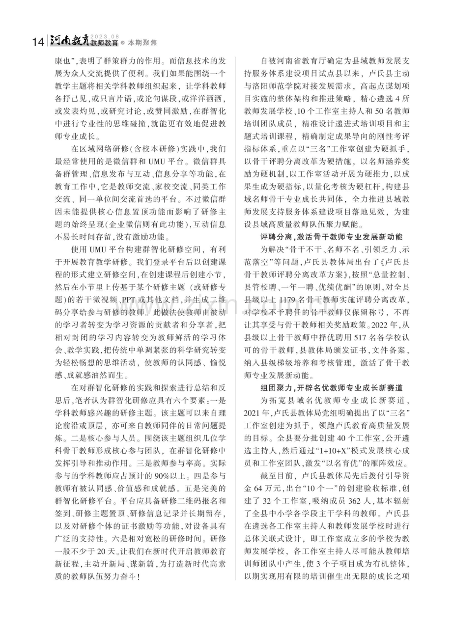 线上线下相融合做实做优教师培训.pdf_第2页