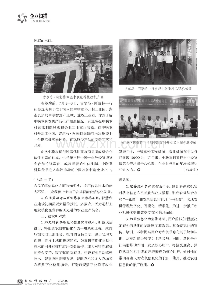 西安市农机装备智能化信息化调研报告.pdf_第2页