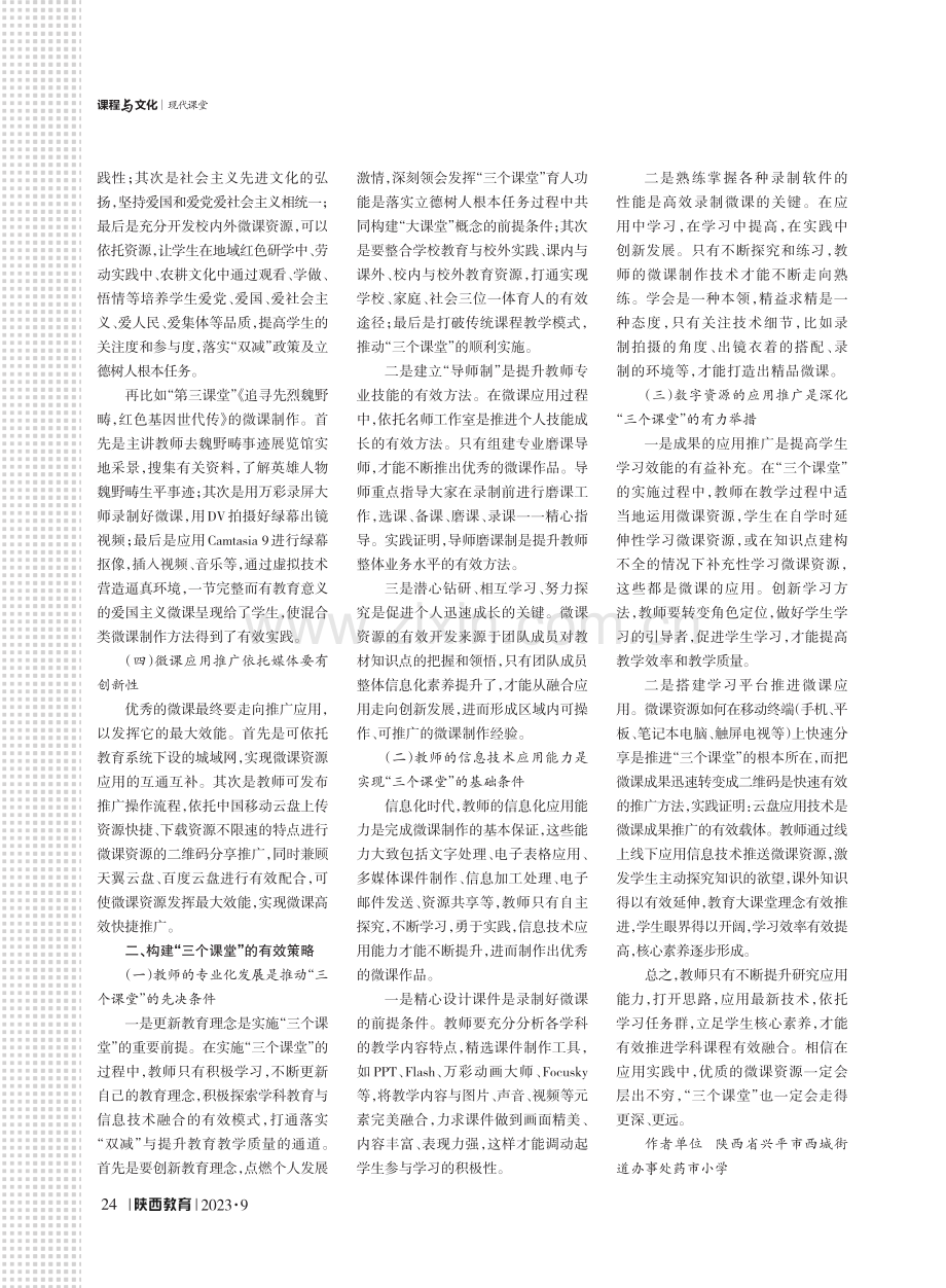 微课应用于“三个课堂”的有效策略.pdf_第2页