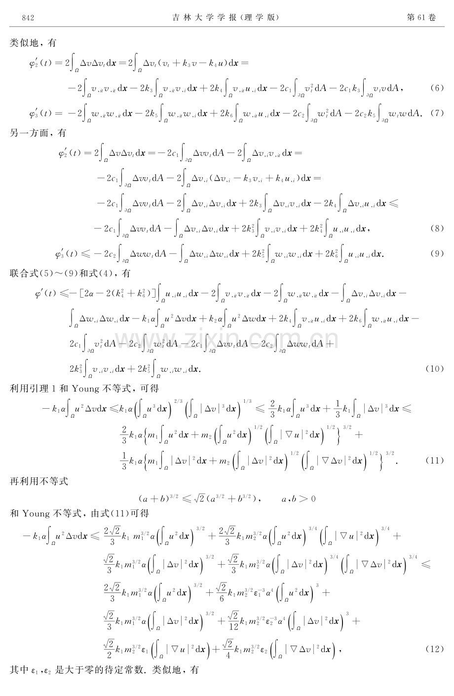 完全抛物吸引-排斥趋化系统爆破时间的下界估计.pdf_第3页