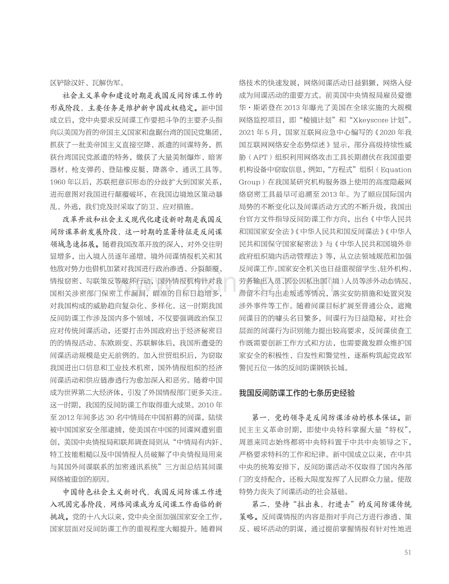 我国反间防谍的历史经验.pdf_第2页