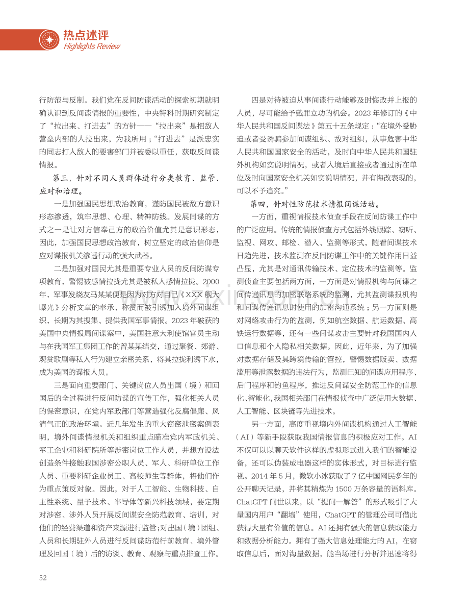 我国反间防谍的历史经验.pdf_第3页