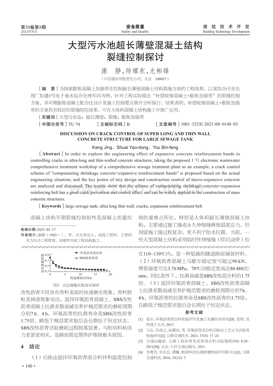 温拌环氧沥青隧道路面WEAC-13C性能试验研究.pdf_第3页