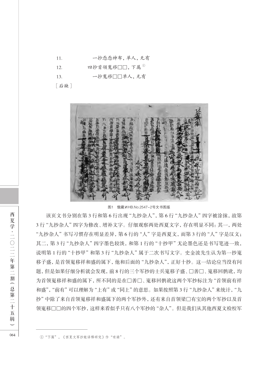 西夏军抄“编甲”问题辨析.pdf_第3页