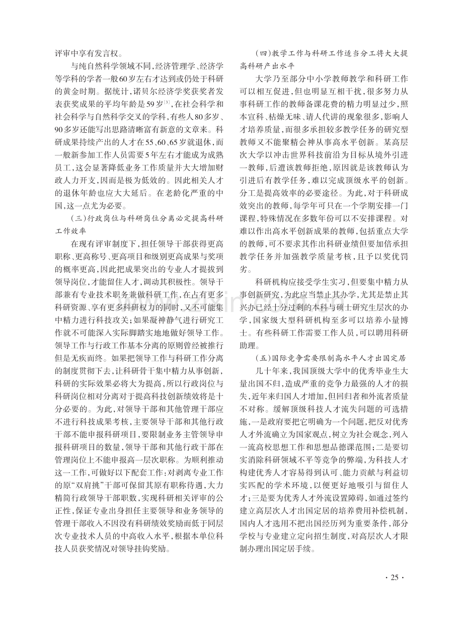 现代化过程中科技创新机制突破的三个重点问题.pdf_第3页