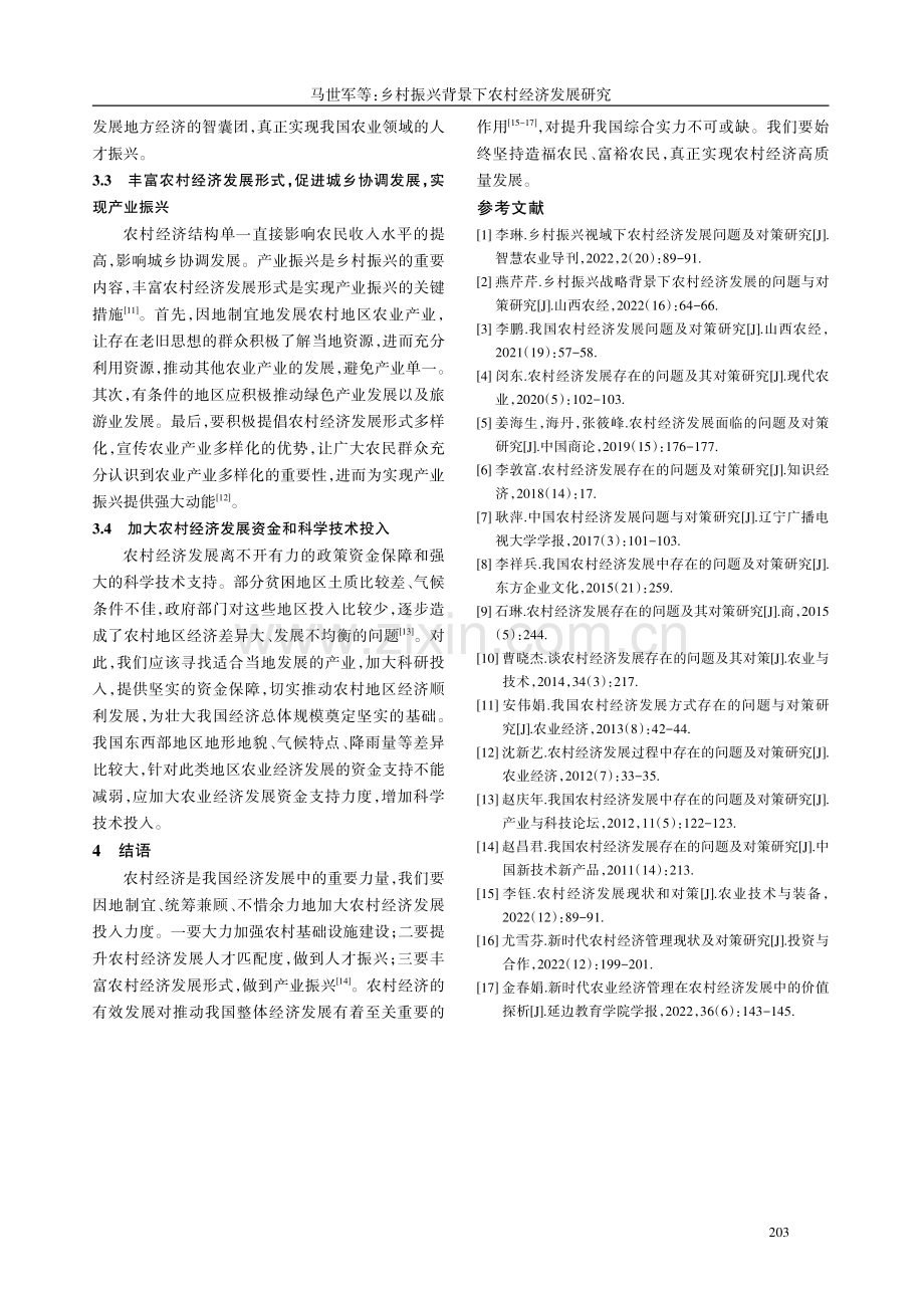 乡村振兴背景下农村经济发展研究.pdf_第3页