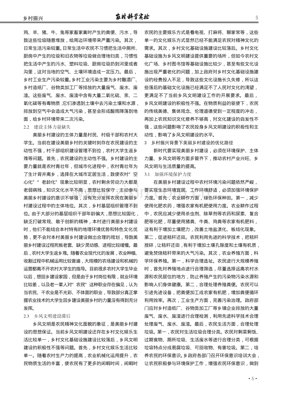 乡村振兴背景下美丽乡村建设研究.pdf_第2页