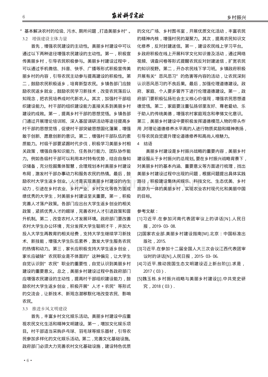 乡村振兴背景下美丽乡村建设研究.pdf_第3页