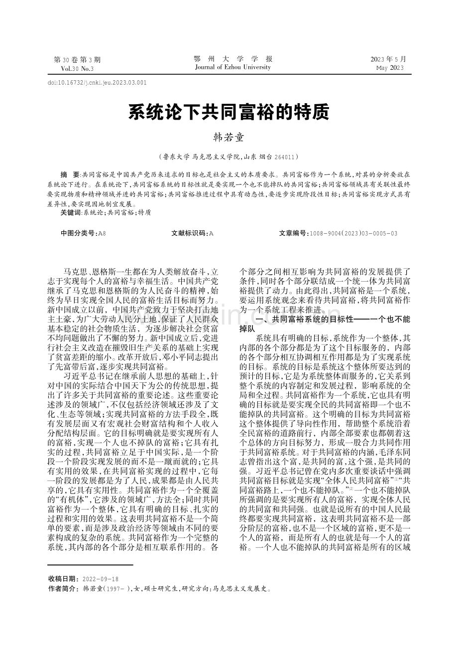 系统论下共同富裕的特质.pdf_第1页