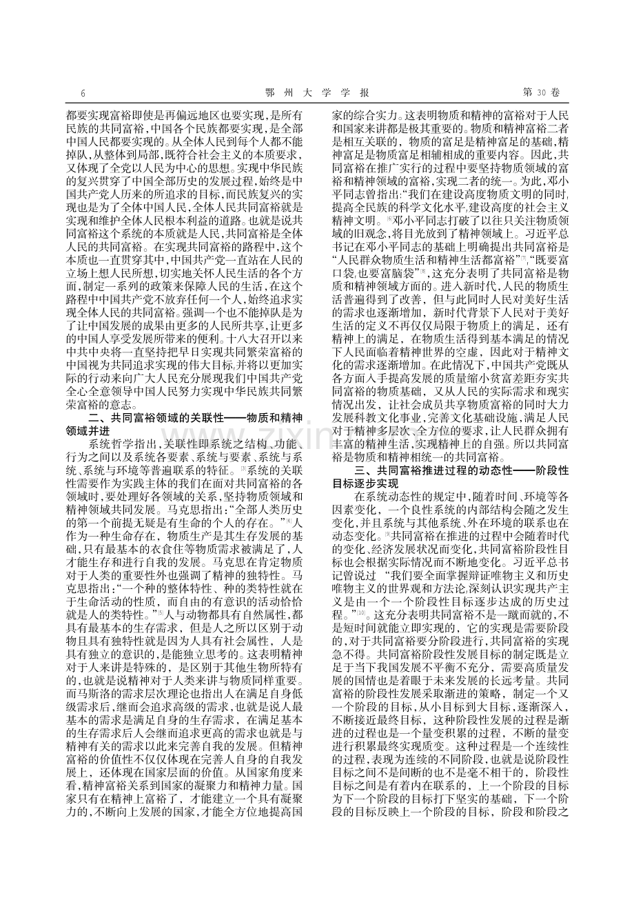 系统论下共同富裕的特质.pdf_第2页