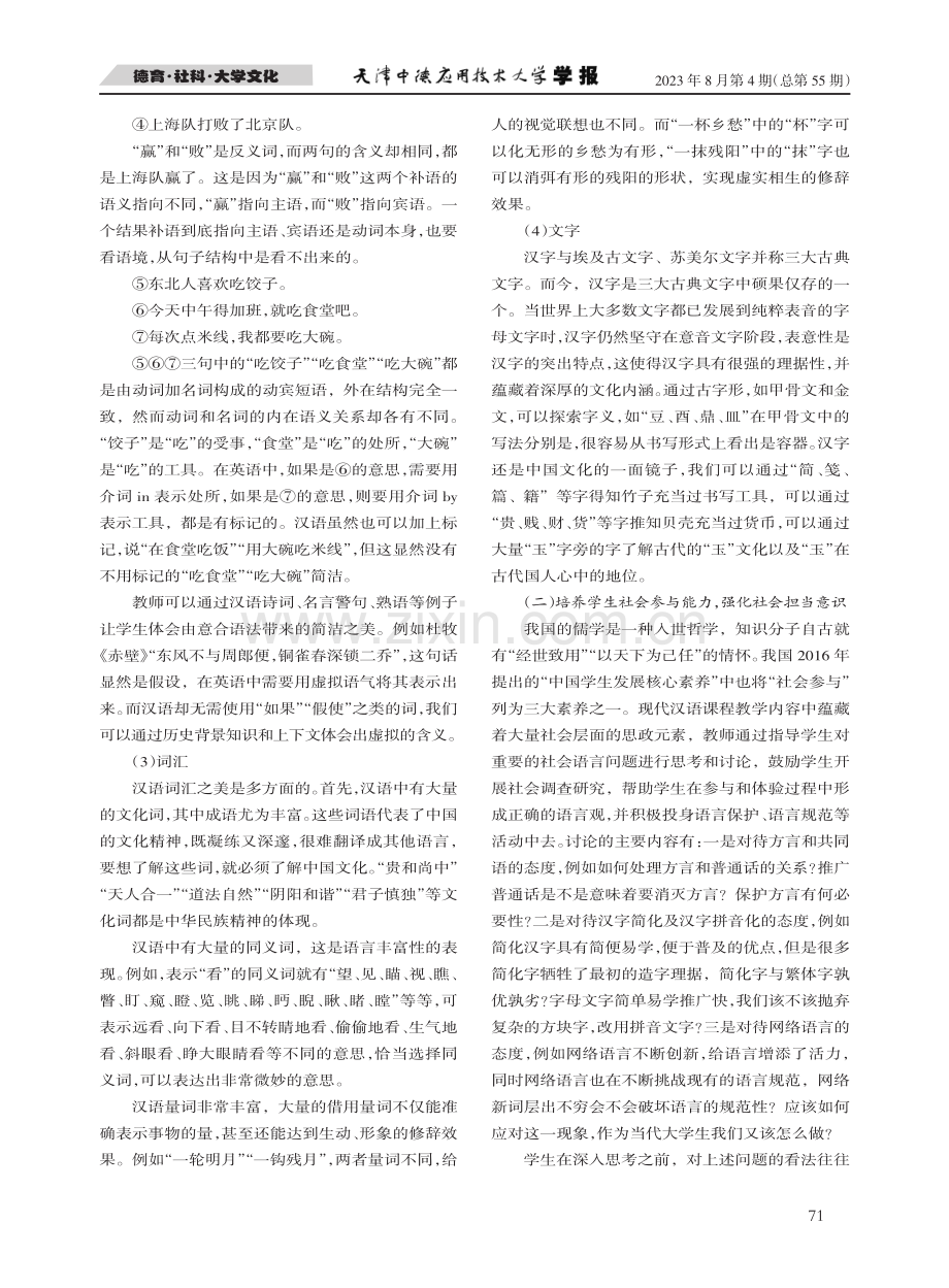 现代汉语课程思政教育探析.pdf_第3页