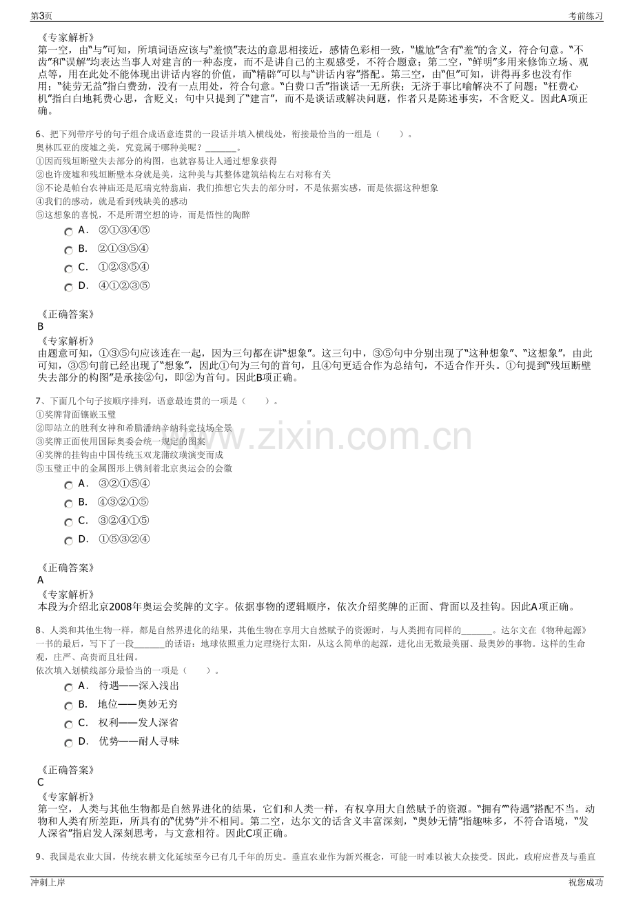 2024年湖南常德汉寿县国有企业招聘笔试冲刺题（带答案解析）.pdf_第3页