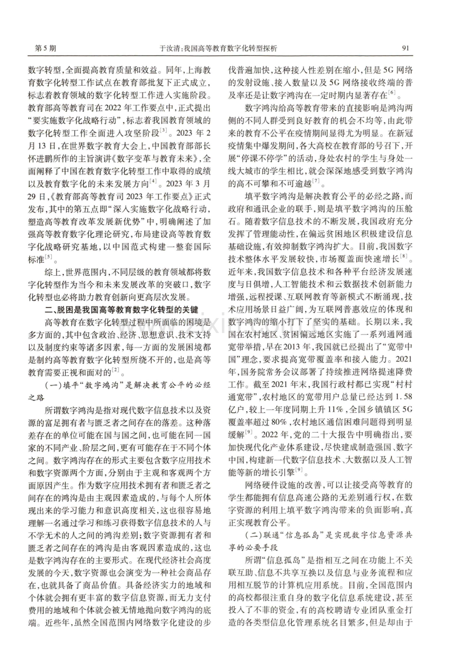 我国高等教育数字化转型探析.pdf_第2页