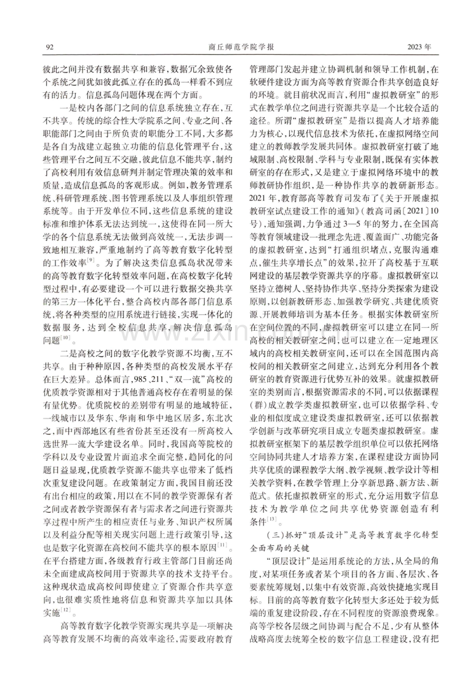 我国高等教育数字化转型探析.pdf_第3页