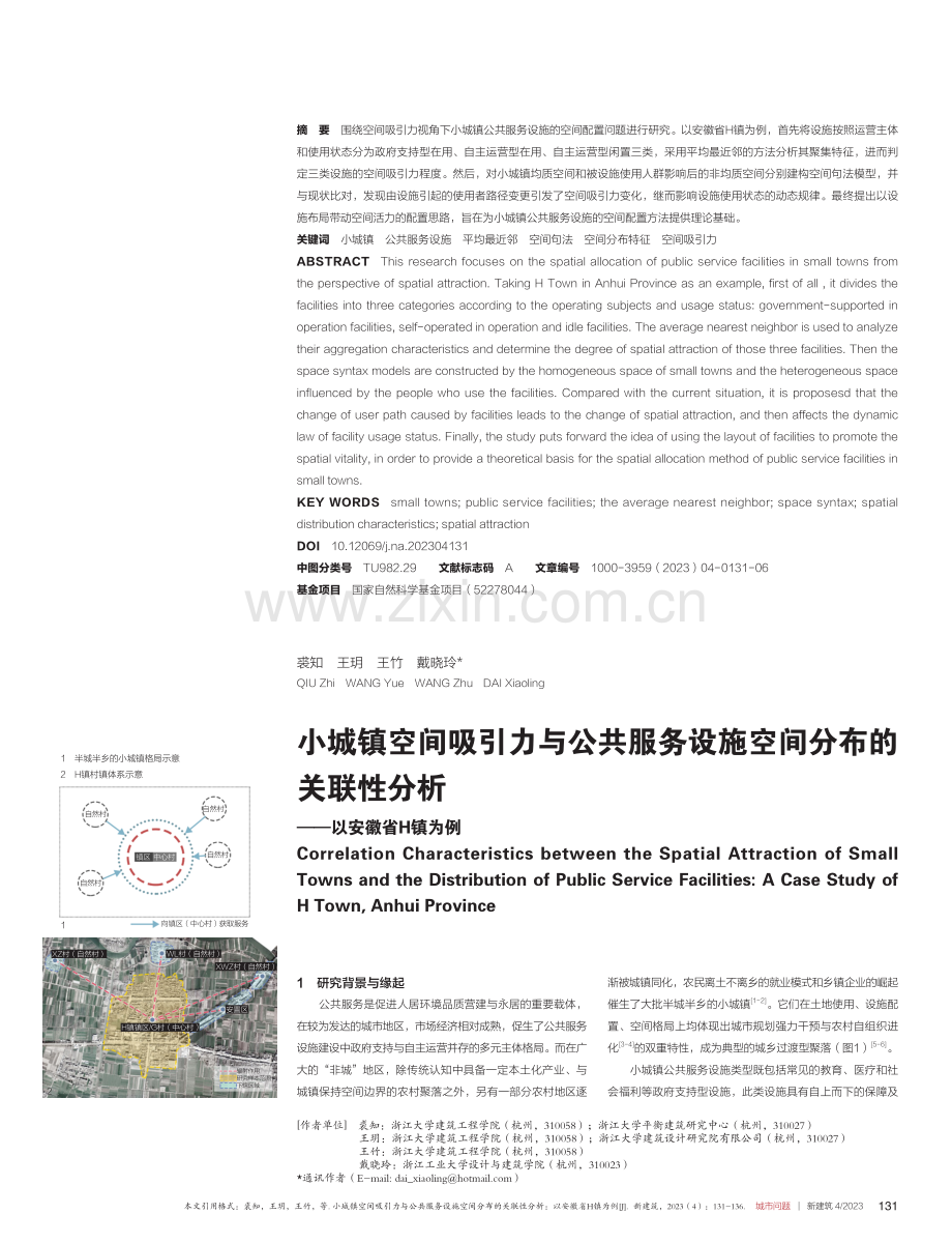 小城镇空间吸引力与公共服务设施空间分布的关联性分析——以安徽省H镇为例.pdf_第1页
