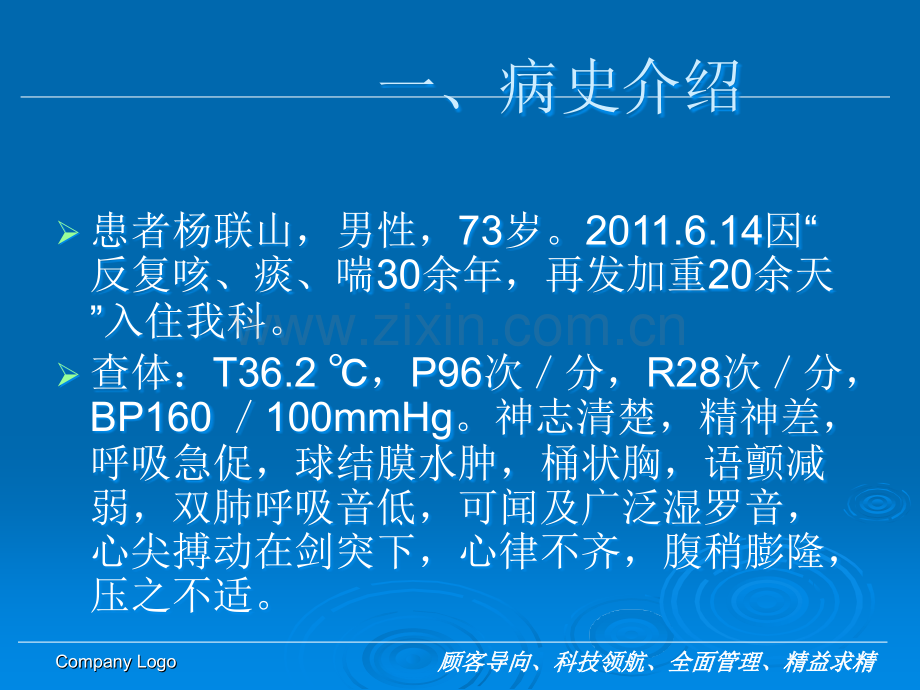 COPD的护理查房27380.ppt_第3页