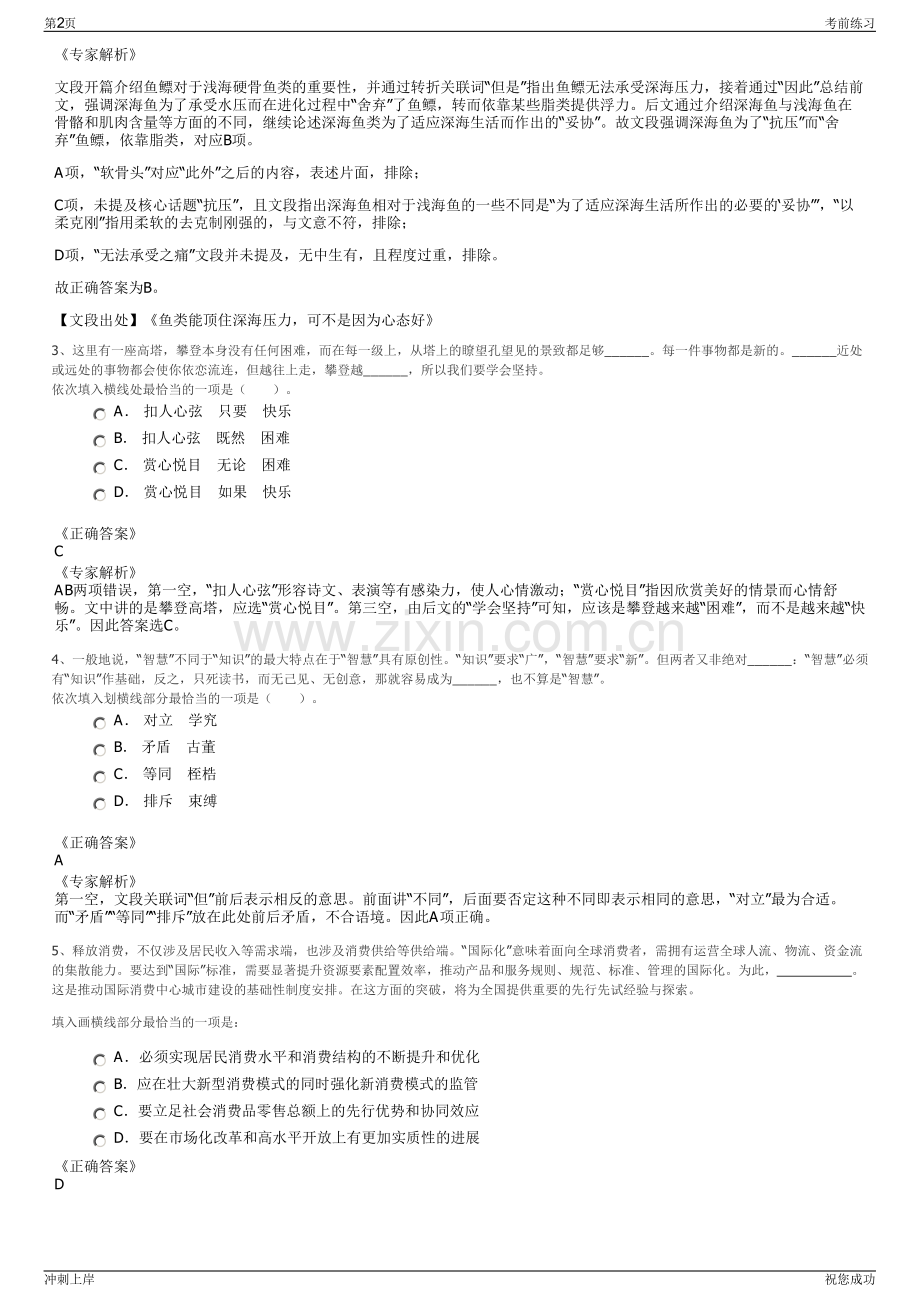 2024年福建福州招商集团有限公司招聘笔试冲刺题（带答案解析）.pdf_第2页