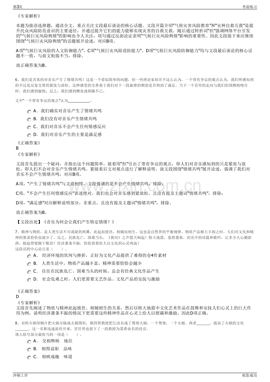 2024年郴州市新天投资有限公司招聘笔试冲刺题（带答案解析）.pdf_第3页