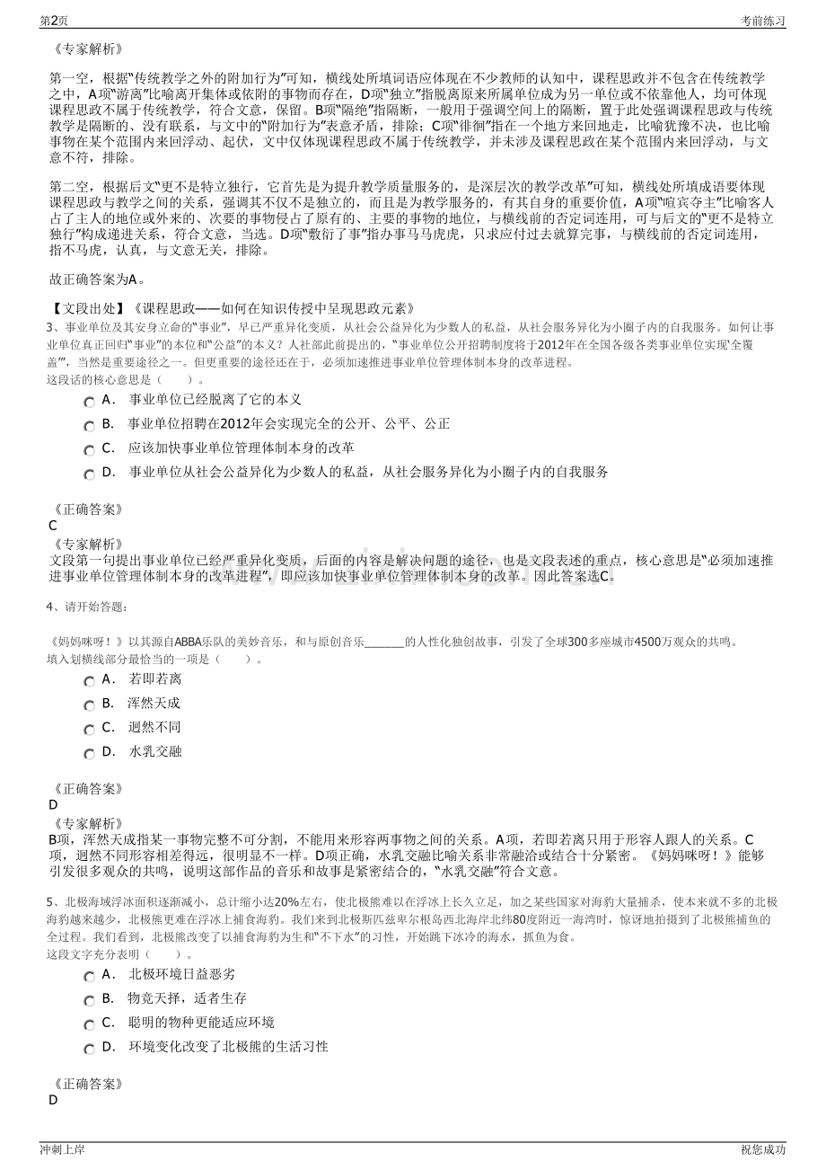 2024年贵州铜仁市锦程投资集团招聘笔试冲刺题（带答案解析）.pdf_第2页