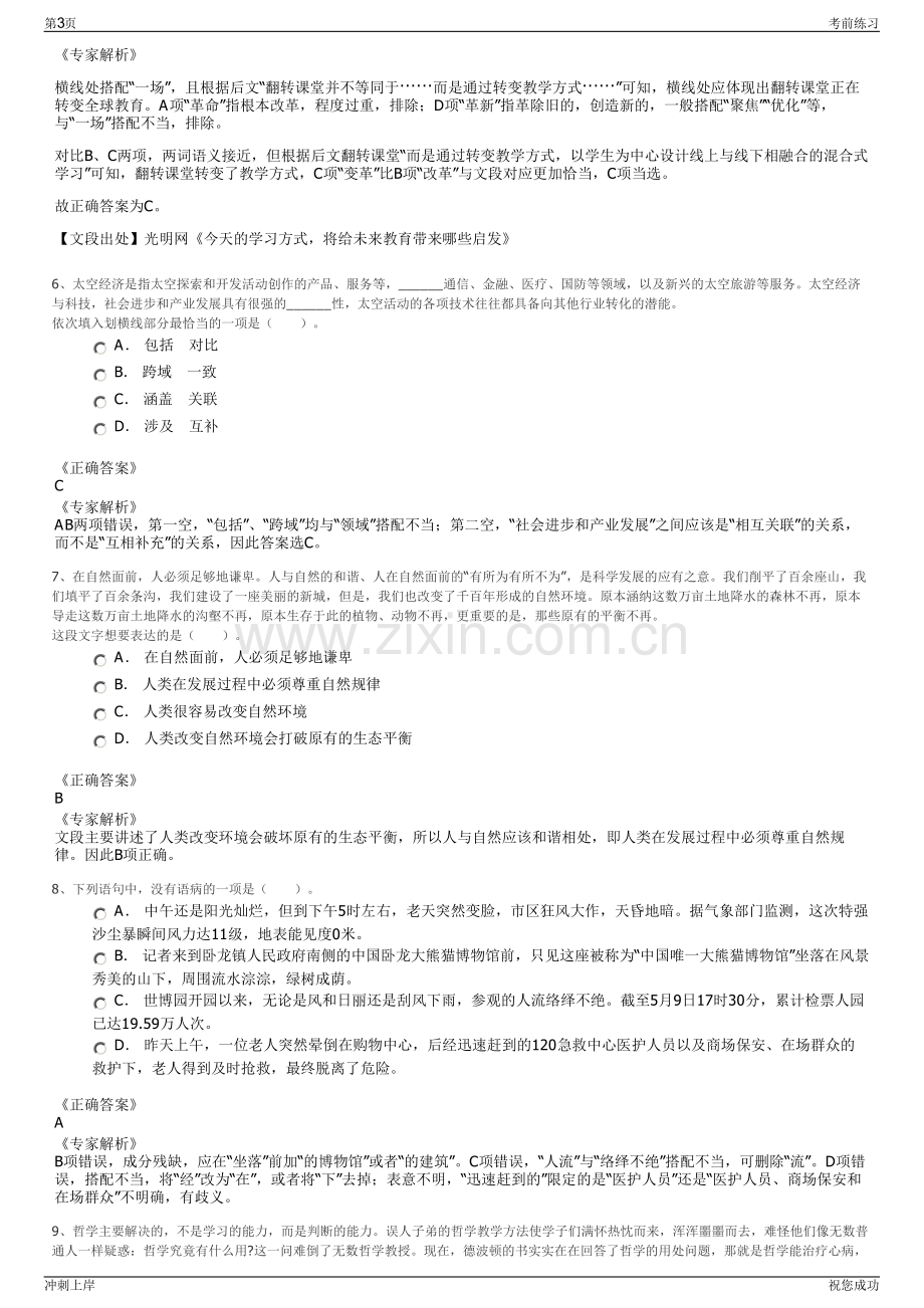 2024年中交集团暨中国交建总部招聘笔试冲刺题（带答案解析）.pdf_第3页