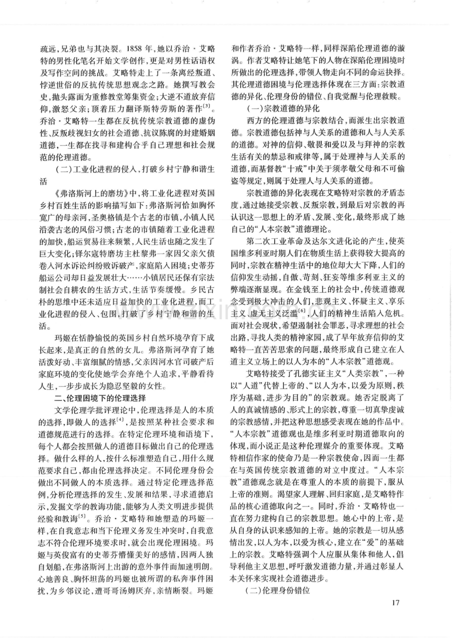 文学伦理学批评视域下乔治·艾略特《弗洛斯河上的磨坊》.pdf_第2页