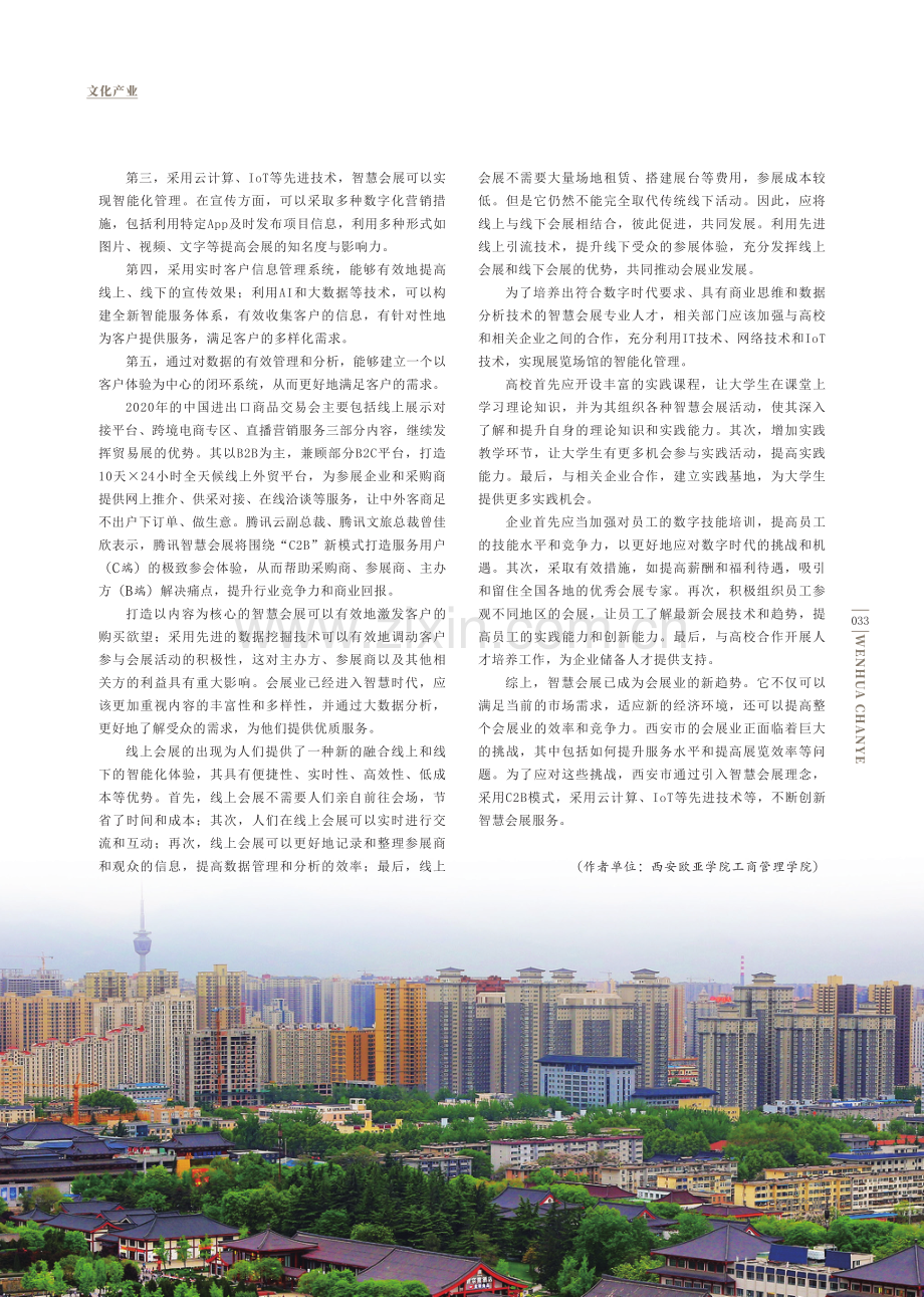 西安市智慧会展场馆的服务标准.pdf_第3页