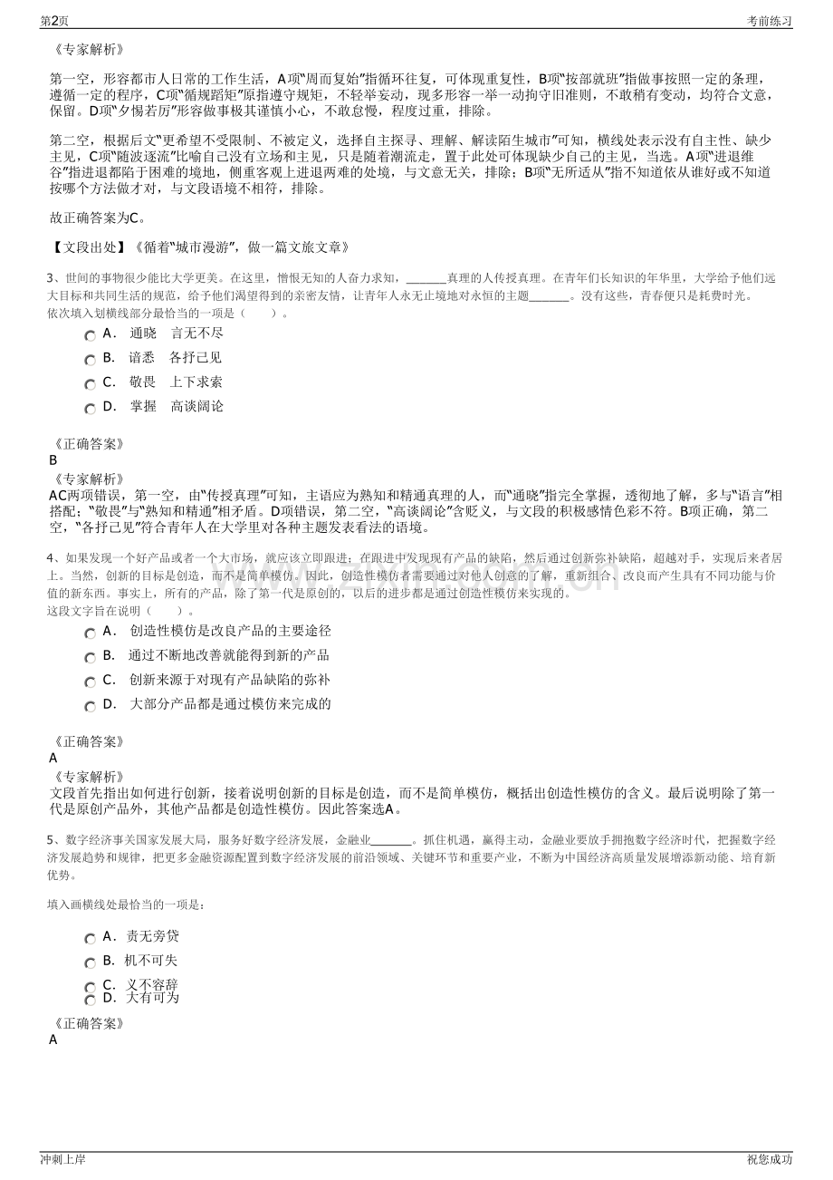 2024年山东青岛东亿实业总公司招聘笔试冲刺题（带答案解析）.pdf_第2页