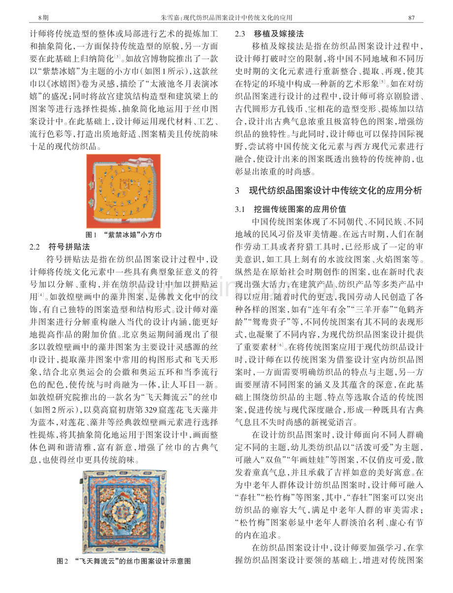 现代纺织品图案设计中传统文化的应用.pdf_第2页