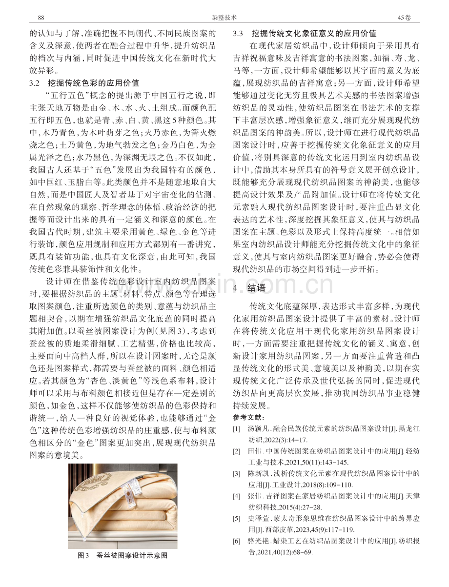 现代纺织品图案设计中传统文化的应用.pdf_第3页